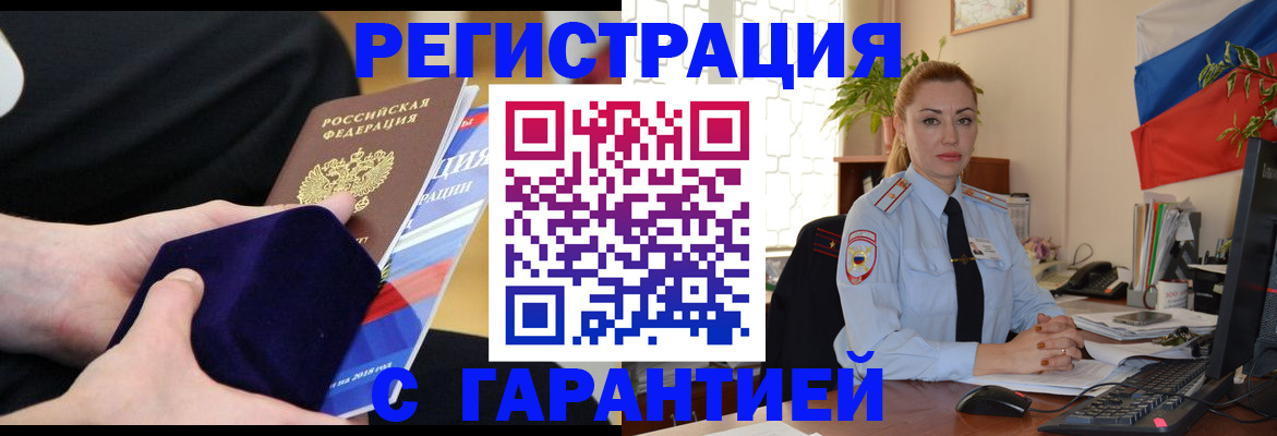 временная регистрация гарантия в Шагонаре