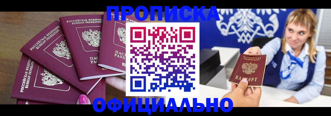 временная регистрация для всех в Шагонаре