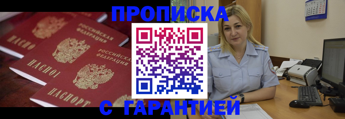 прописка ребенка в Шагонаре