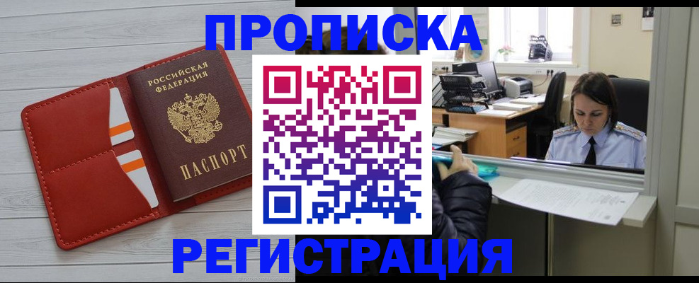 временная регистрация в квартире в Шагонаре